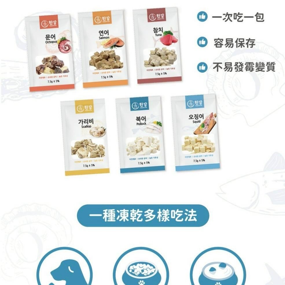 【喵玩國】韓國 漢江極鮮 凍乾零食 單包入 7.5g 貓咪凍乾 寵物凍乾 狗狗凍乾 凍乾 貓凍乾 韓國凍乾-細節圖3