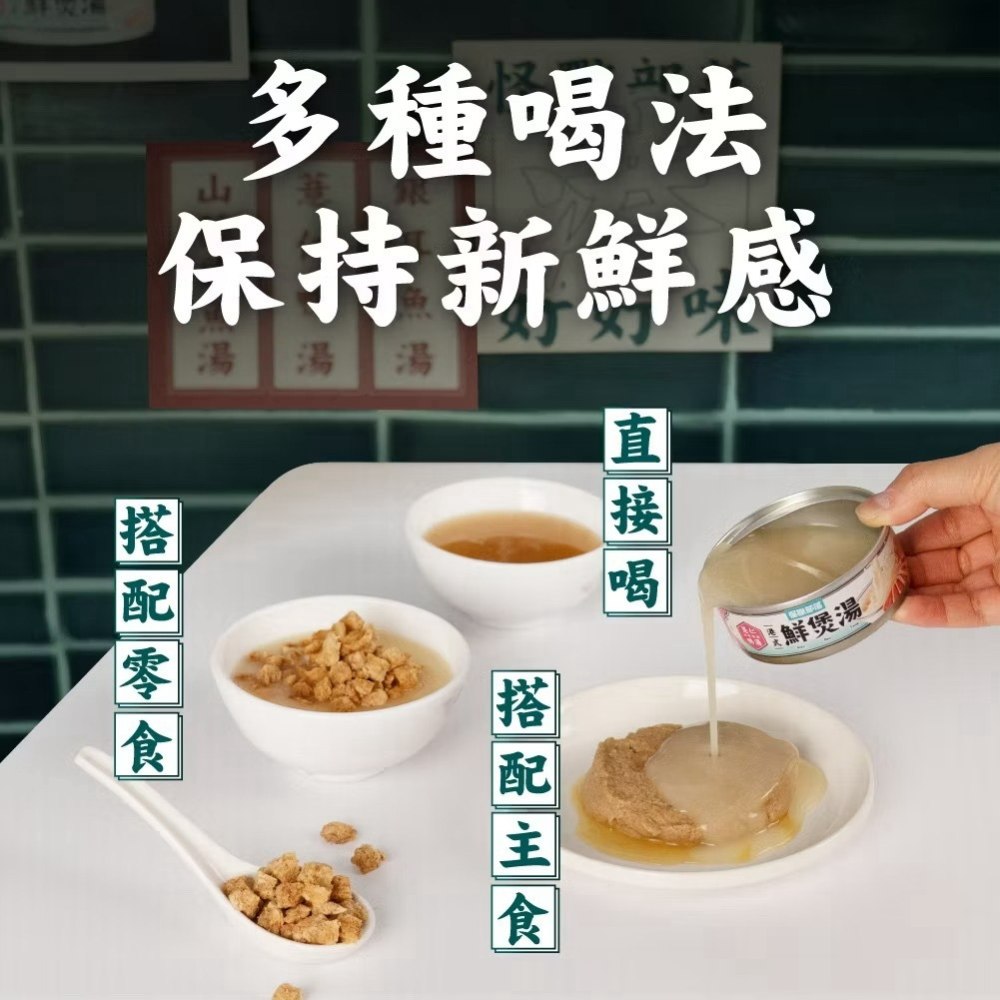 【喵玩國】怪獸部落 港式鮮煲湯 80g 港式鮮煲湯副食罐 怪獸部落罐頭 鮮肉鮮湯罐 貓罐頭 貓副食罐-細節圖4