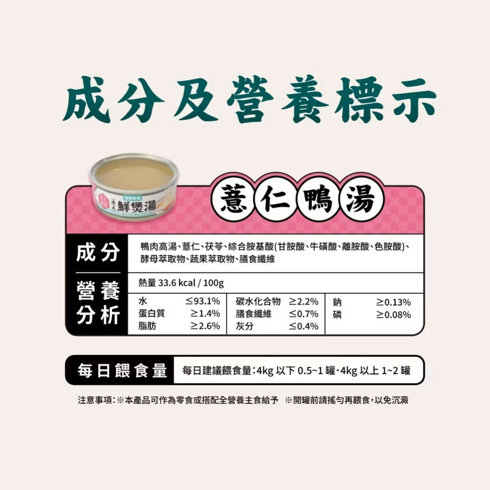 【喵玩國】怪獸部落 港式鮮煲湯 80g 港式鮮煲湯副食罐 怪獸部落罐頭 鮮肉鮮湯罐 貓罐頭 貓副食罐-細節圖5