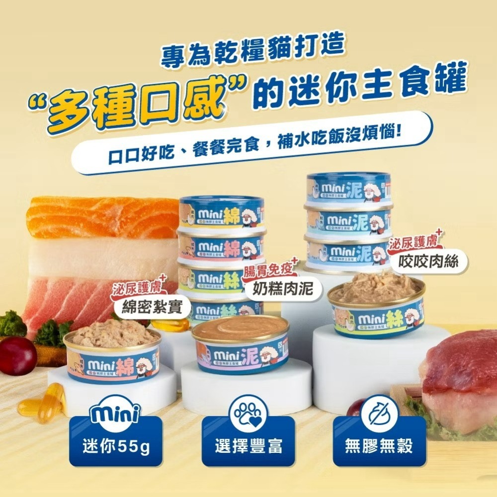 【喵玩國】HeroMama 迷你無膠主食罐55g 貓主食罐 小罐 迷你主食罐 無膠罐頭 補水罐 挑食貓-細節圖2