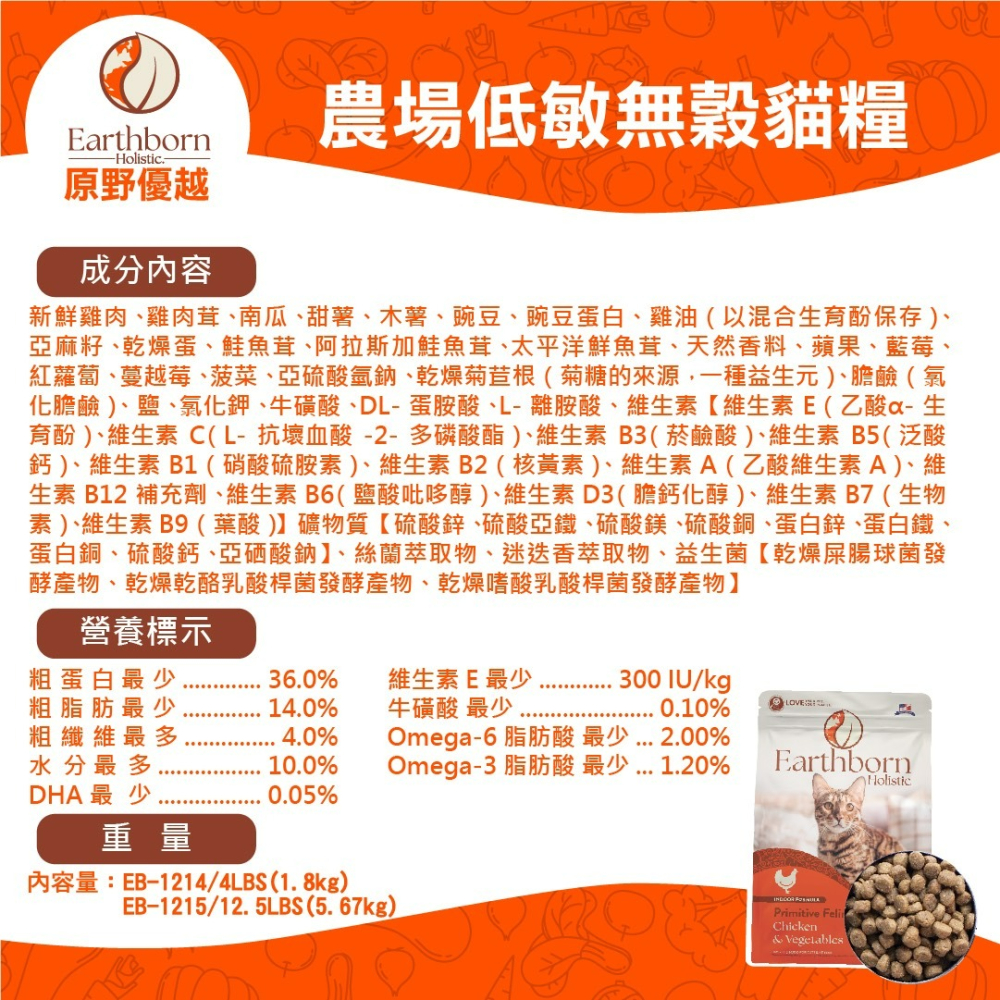 【喵玩國】Earthborn 原野優越 貓飼料 無穀貓飼料 天然貓飼料 貓糧-細節圖6