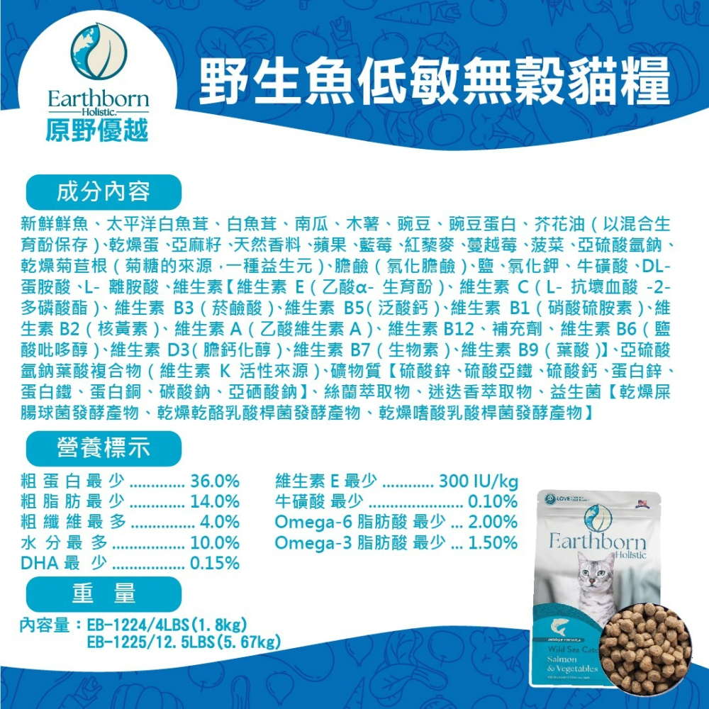 【喵玩國】Earthborn 原野優越 貓飼料 無穀貓飼料 天然貓飼料 貓糧-細節圖7