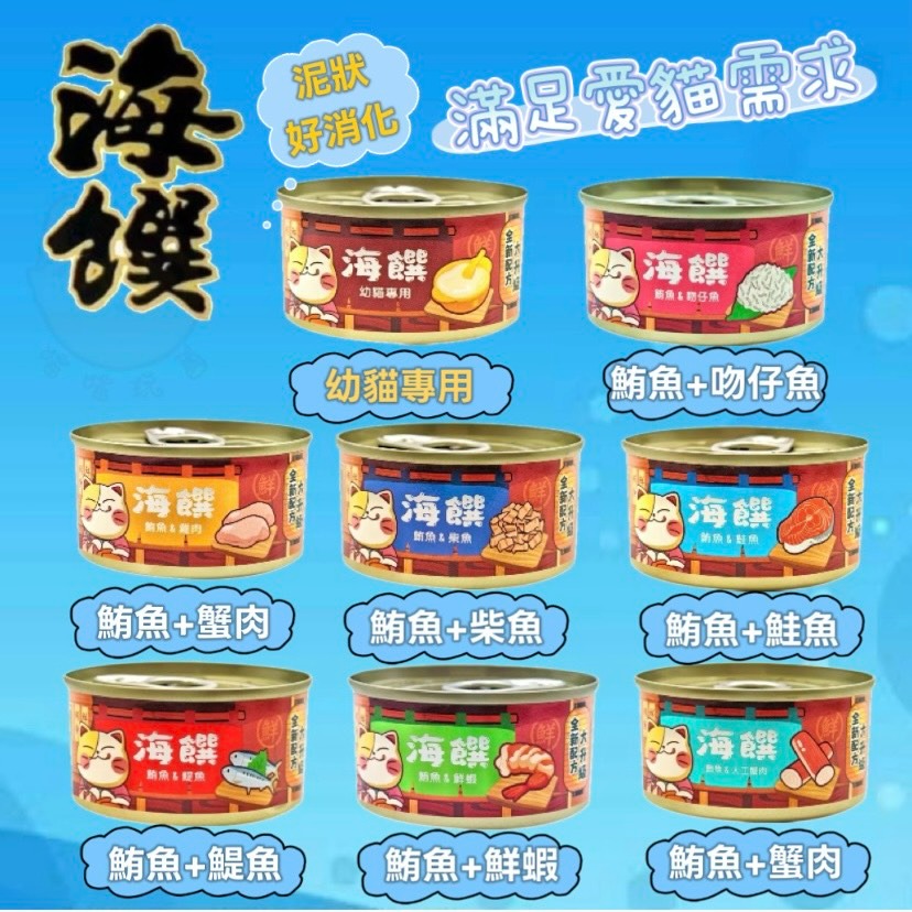 【喵玩國】海饌 貓罐 80g 白肉 貓罐頭 小貓罐 寵物罐頭 餐盒 幼貓 全貓適用 適口性佳-細節圖2
