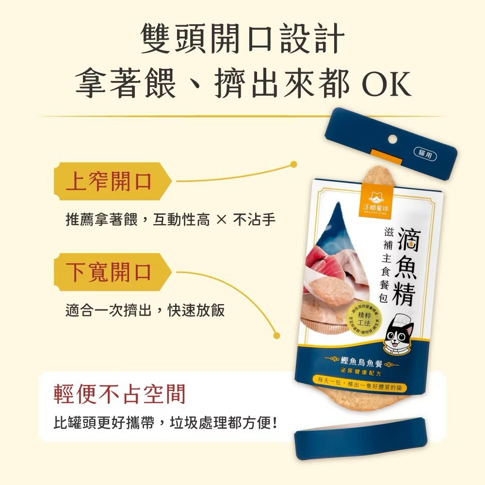 【喵玩國】汪喵星球 40g 滴雞精滋補主食貓餐包 滴魚精滋補主食餐包 汪喵貓餐包 貓餐包 汪喵星球主食餐包 主食餐包-細節圖5
