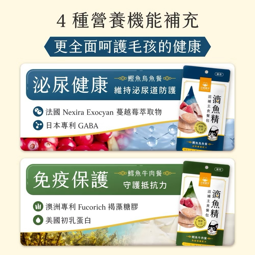 【喵玩國】汪喵星球 40g 滴雞精滋補主食貓餐包 滴魚精滋補主食餐包 汪喵貓餐包 貓餐包 汪喵星球主食餐包 主食餐包-細節圖7