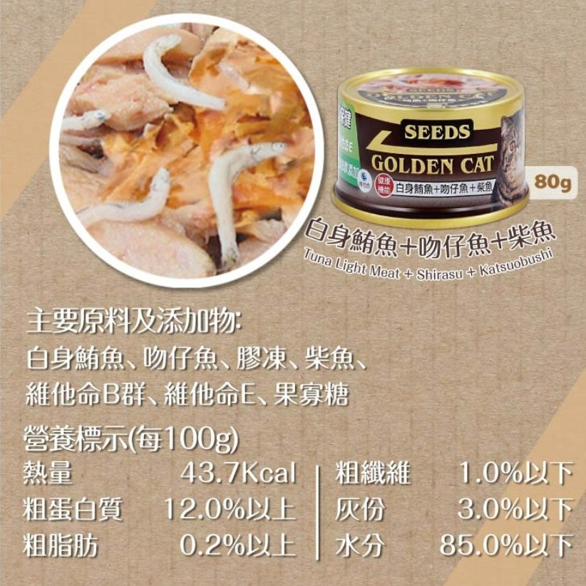 【喵玩國】SEEDS 惜時 特級金罐機能貓罐 80G 貓副食罐 金罐 貓罐 副食罐 貓罐頭-細節圖3