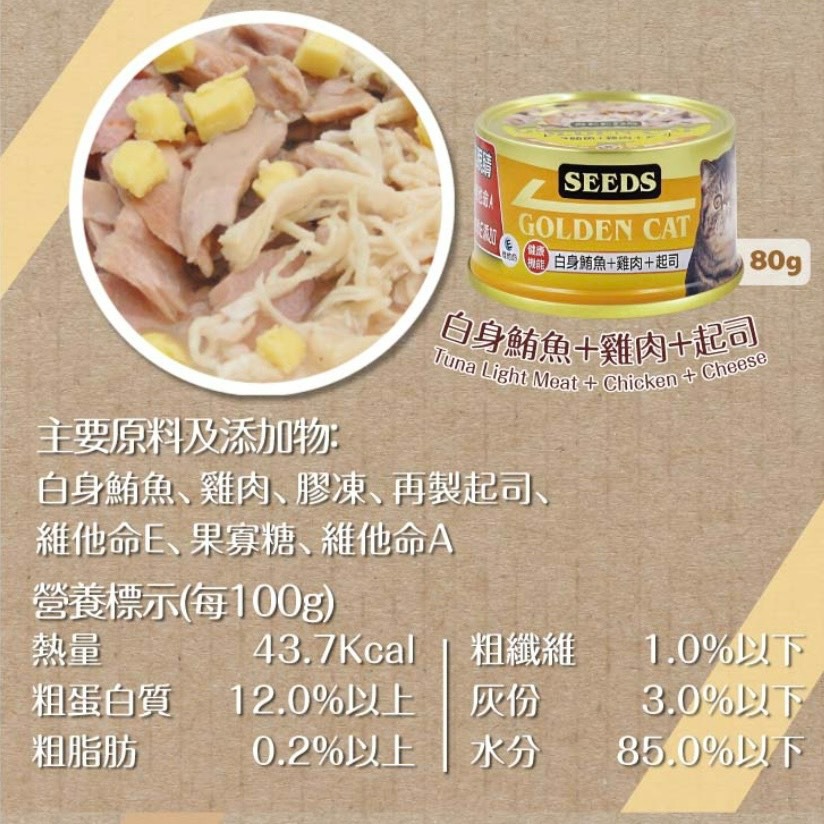 【喵玩國】SEEDS 惜時 特級金罐機能貓罐 80G 貓副食罐 金罐 貓罐 副食罐 貓罐頭-細節圖4