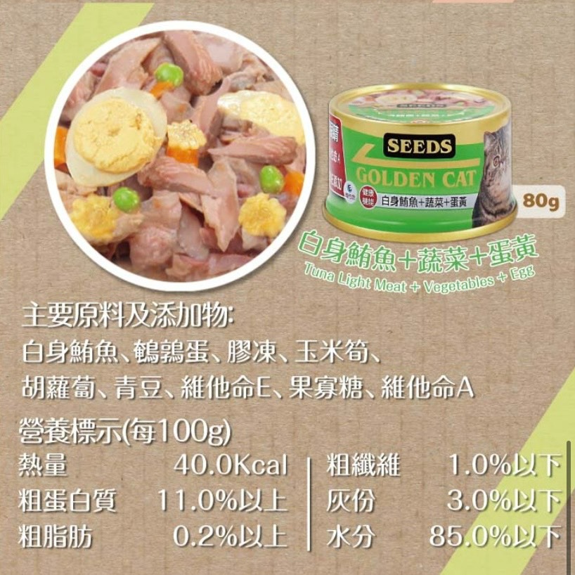 【喵玩國】SEEDS 惜時 特級金罐機能貓罐 80G 貓副食罐 金罐 貓罐 副食罐 貓罐頭-細節圖5