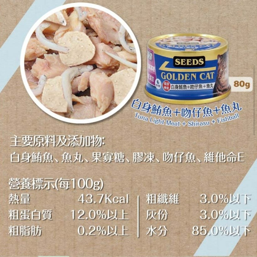 【喵玩國】SEEDS 惜時 特級金罐機能貓罐 80G 貓副食罐 金罐 貓罐 副食罐 貓罐頭-細節圖6