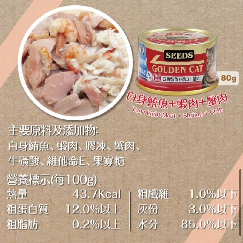 【喵玩國】SEEDS 惜時 特級金罐機能貓罐 80G 貓副食罐 金罐 貓罐 副食罐 貓罐頭-細節圖7