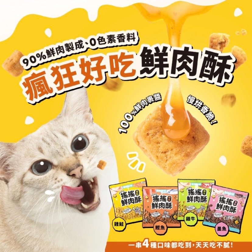 【喵玩國】怪獸部落 搖搖鮮肉酥 四連串包 15g*4 搖搖鮮肉酥 犬貓零食 貓零食 狗零食 鮮肉糧 寵物零食-細節圖5