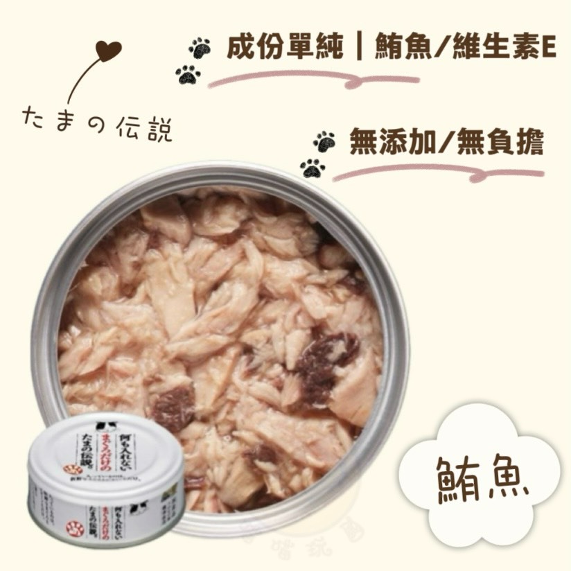 【喵玩國】日本三洋貓罐 70g 小玉貓罐 小玉純罐 食的傳說 貓罐頭 小玉 主食罐 副食罐-細節圖2