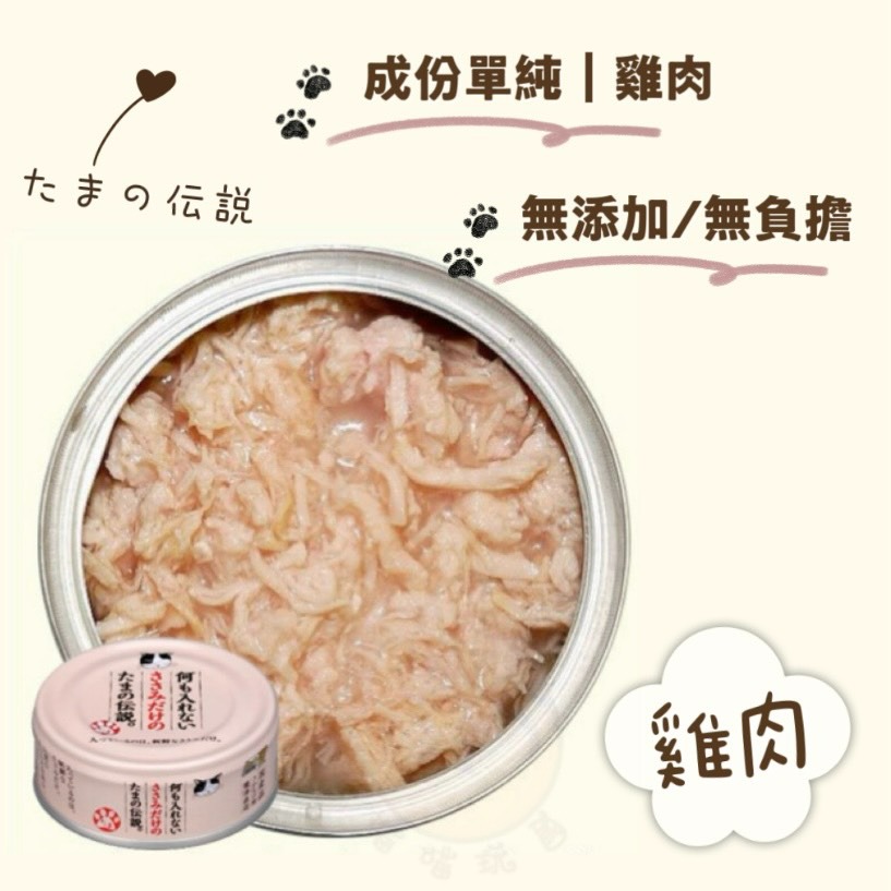【喵玩國】日本三洋貓罐 70g 小玉貓罐 小玉純罐 食的傳說 貓罐頭 小玉 主食罐 副食罐-細節圖4