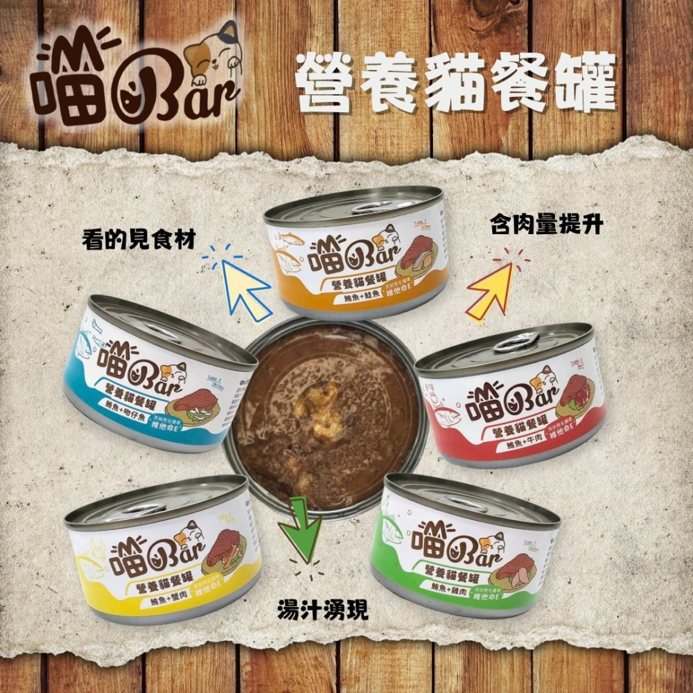 【喵玩國】喵Bar 營養貓罐 170g 紅肉罐 貓罐 浪貓罐 副食罐 紅肉鮪魚系列-細節圖2
