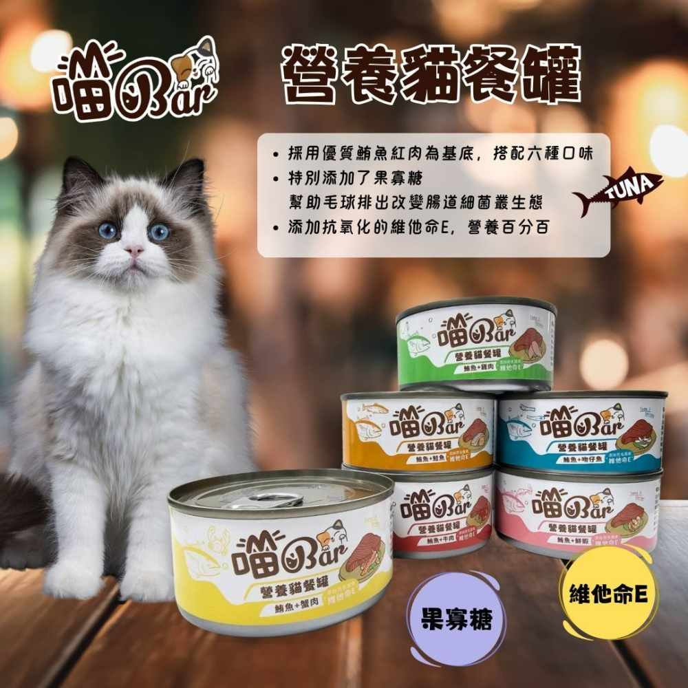 【喵玩國】喵Bar 營養貓罐 170g 紅肉罐 貓罐 浪貓罐 副食罐 紅肉鮪魚系列-細節圖3