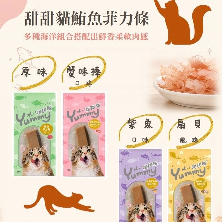 【喵玩國】甜甜貓 鮪魚菲力條 30G 貓肉條 貓零食 貓點心 貓肉條 魚柳條 貓魚條 鮪魚-細節圖2