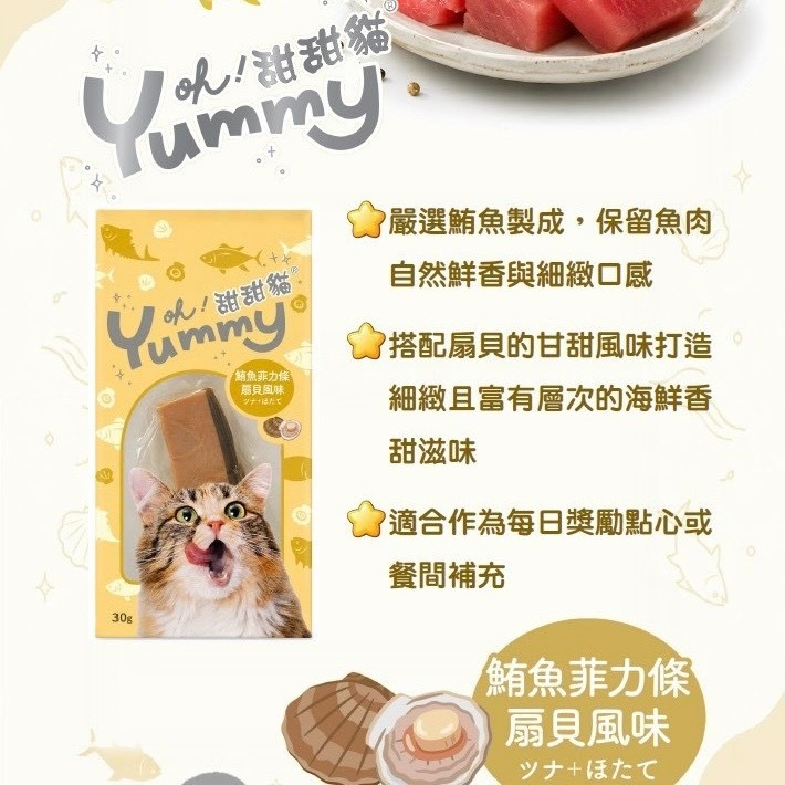 【喵玩國】甜甜貓 鮪魚菲力條 30G 貓肉條 貓零食 貓點心 貓肉條 魚柳條 貓魚條 鮪魚-細節圖4