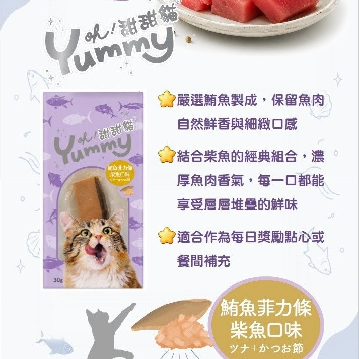 【喵玩國】甜甜貓 鮪魚菲力條 30G 貓肉條 貓零食 貓點心 貓肉條 魚柳條 貓魚條 鮪魚-細節圖5