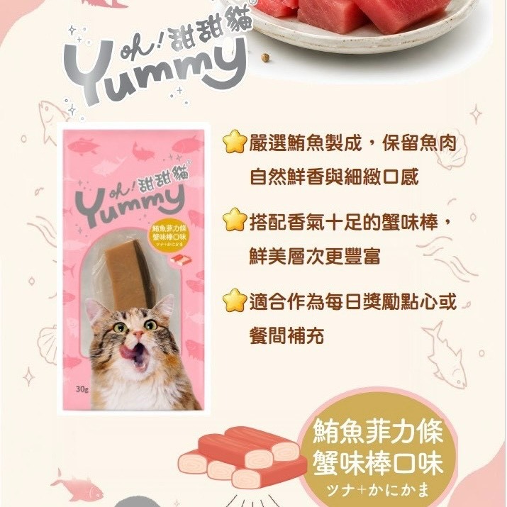 【喵玩國】甜甜貓 鮪魚菲力條 30G 貓肉條 貓零食 貓點心 貓肉條 魚柳條 貓魚條 鮪魚-細節圖7