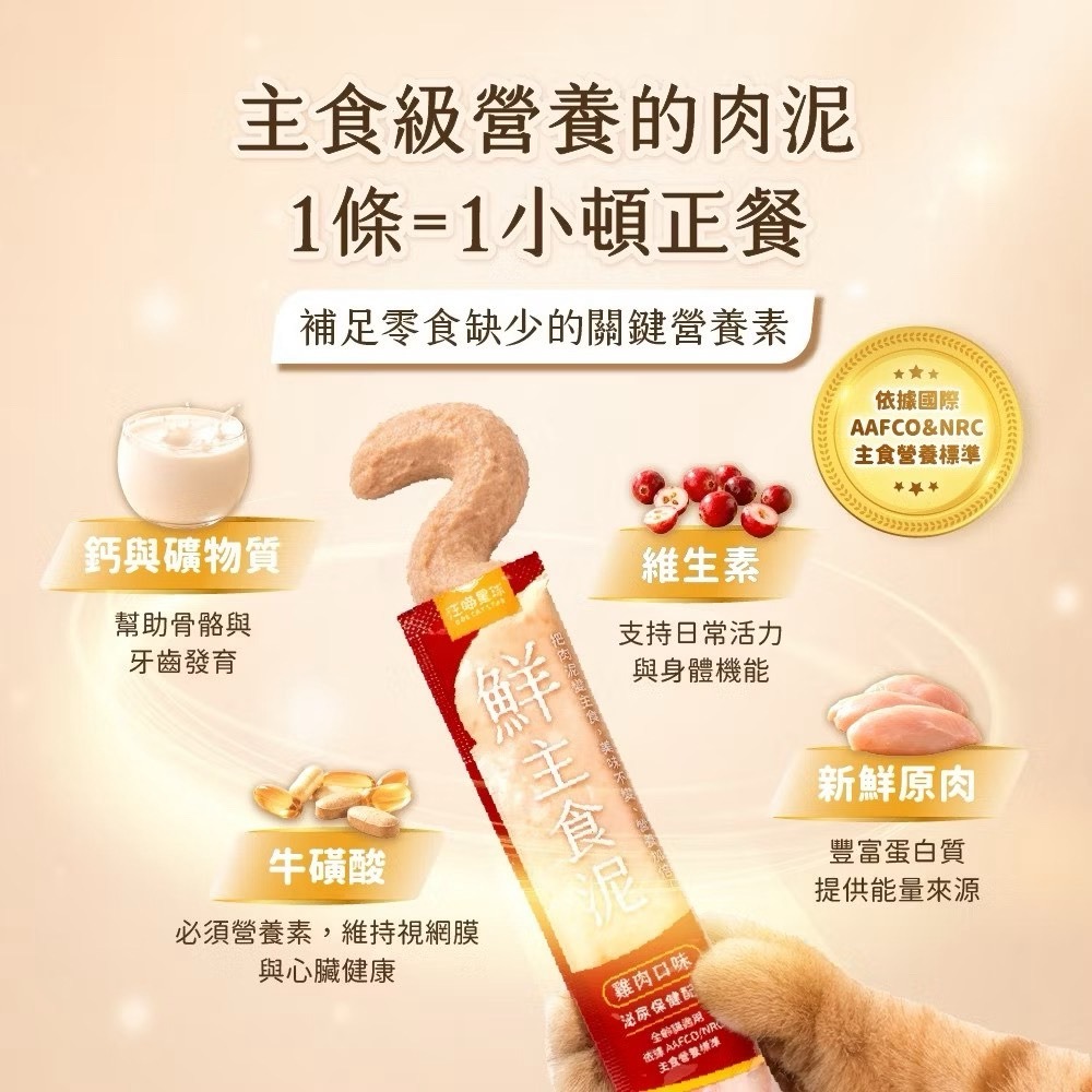【喵玩國】汪喵星球 水解鮮主食泥 水解肉泥 主食肉泥 貓肉泥 營養肉泥 機能肉泥 貓肉泥 貓主食-細節圖3