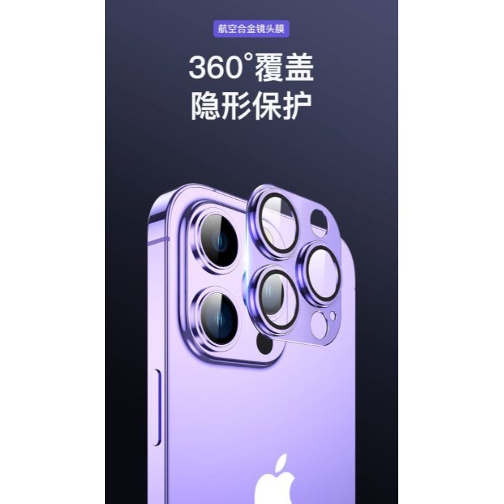 《TOTU 拓途》鏡頭貼保護貼鋼化玻璃膜鋁合金一體式 鎧甲系列  適用 14Pro / 14ProMax-細節圖2