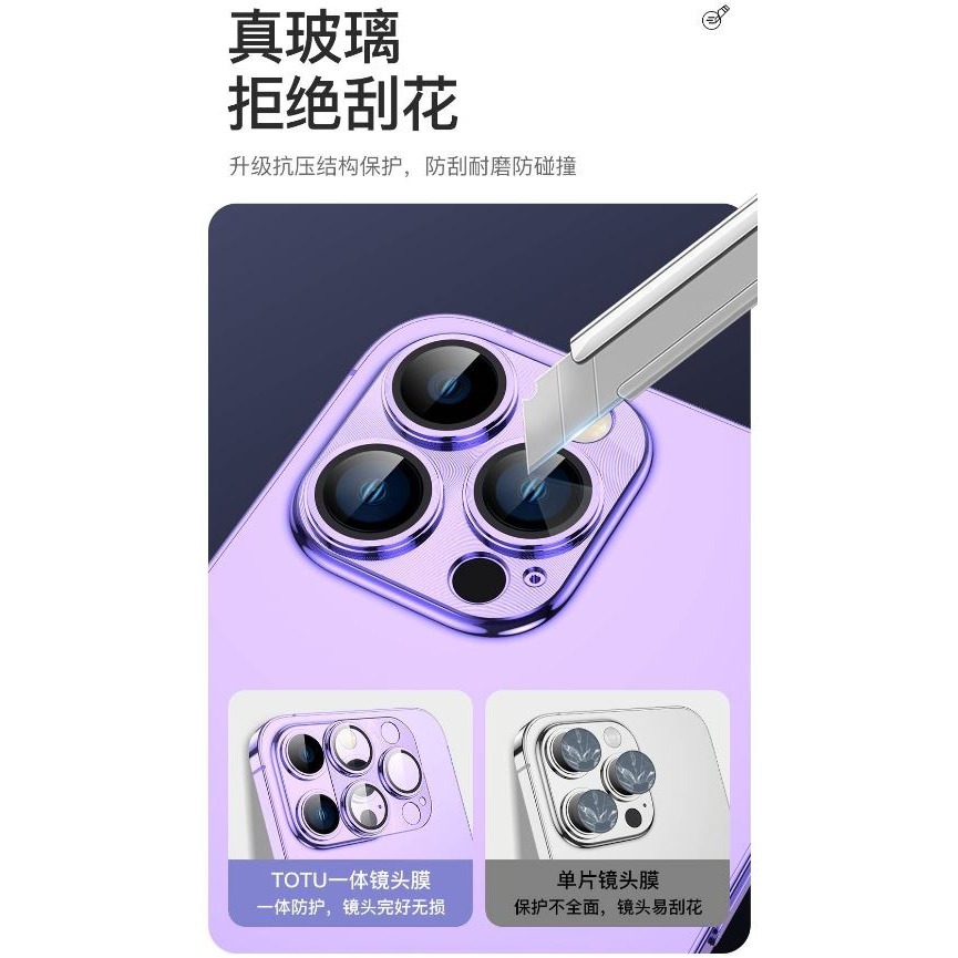 《TOTU 拓途》鏡頭貼保護貼鋼化玻璃膜鋁合金一體式 鎧甲系列  適用 14Pro / 14ProMax-細節圖6