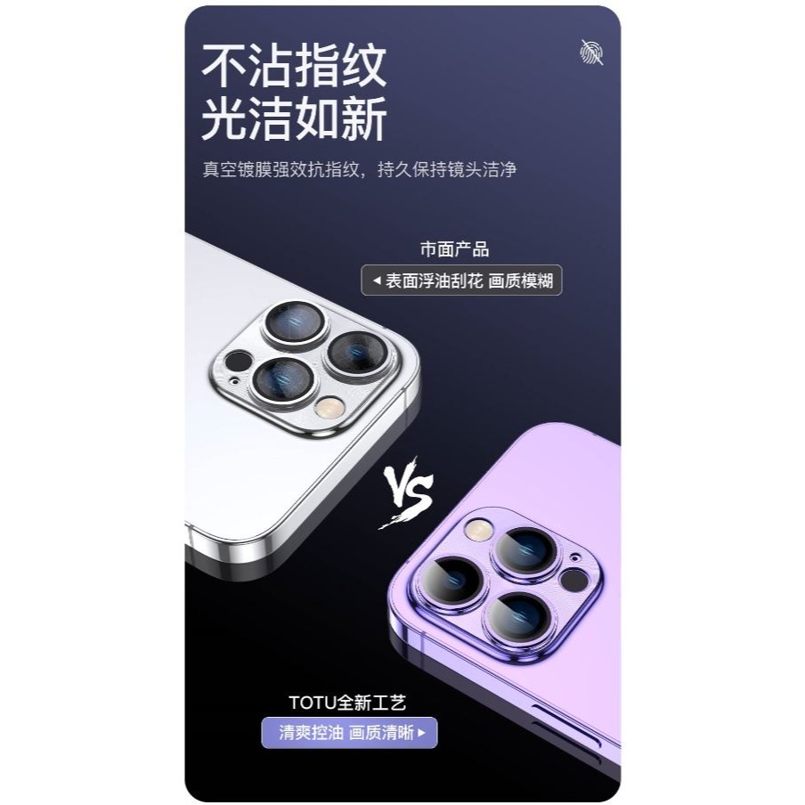 《TOTU 拓途》鏡頭貼保護貼鋼化玻璃膜鋁合金一體式 鎧甲系列  適用 14Pro / 14ProMax-細節圖7