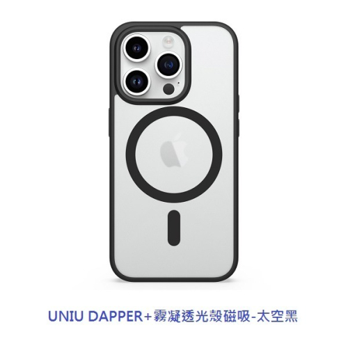 UNIU DAPPER+霧凝透光殼磁吸 適用 iPhone 15 MagSafe 系列