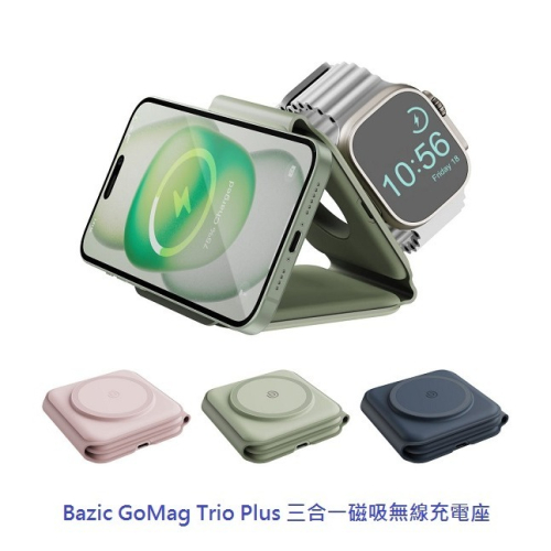 Bazic GoMag Trio Plus 三合一便攜式折疊磁吸無線充電座 旅行充