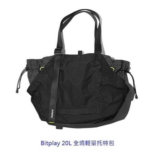 Bitplay 20L 全境輕量托特包 輕量托特包 購物包 旅行外出 側肩包