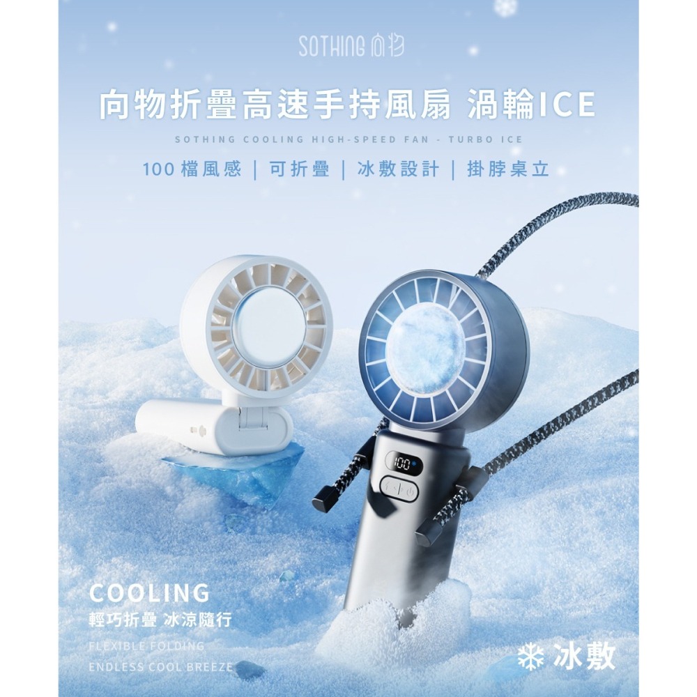 SOTHING 向物｜高速手持風扇 渦輪ICE｜製冷風扇 可登機 長續航 大風量 掛繩風扇-細節圖3