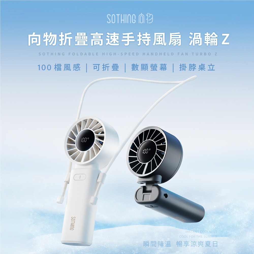 SOTHING 向物｜高速手持風扇 渦輪Z｜可登機 長續航 大風量 充電風扇 折疊風扇-細節圖2