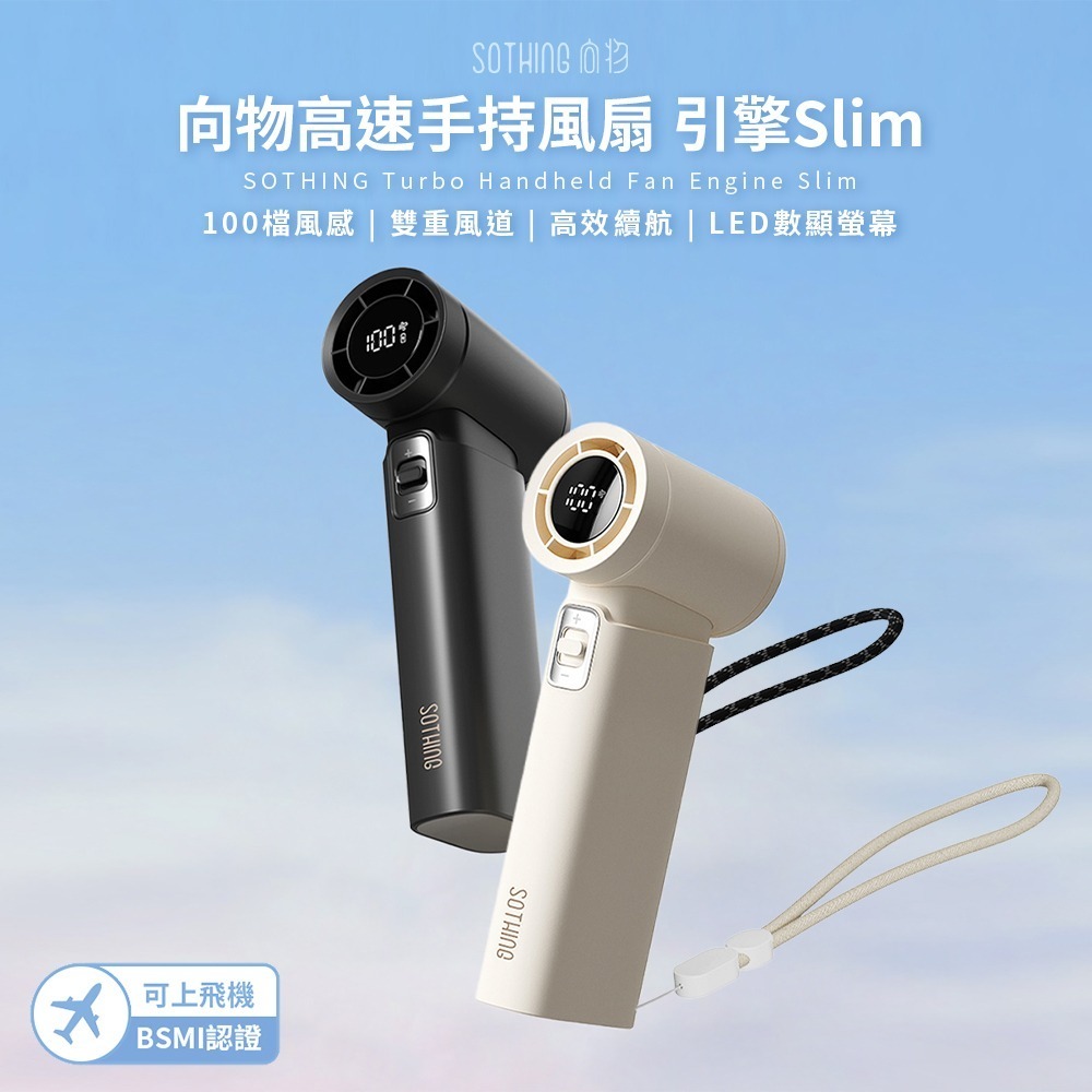 SOTHING 向物｜高速手持風扇 引擎Slim｜ 可登機 長續航 小風扇 輕巧風扇 隨身手持 100檔無極-細節圖2