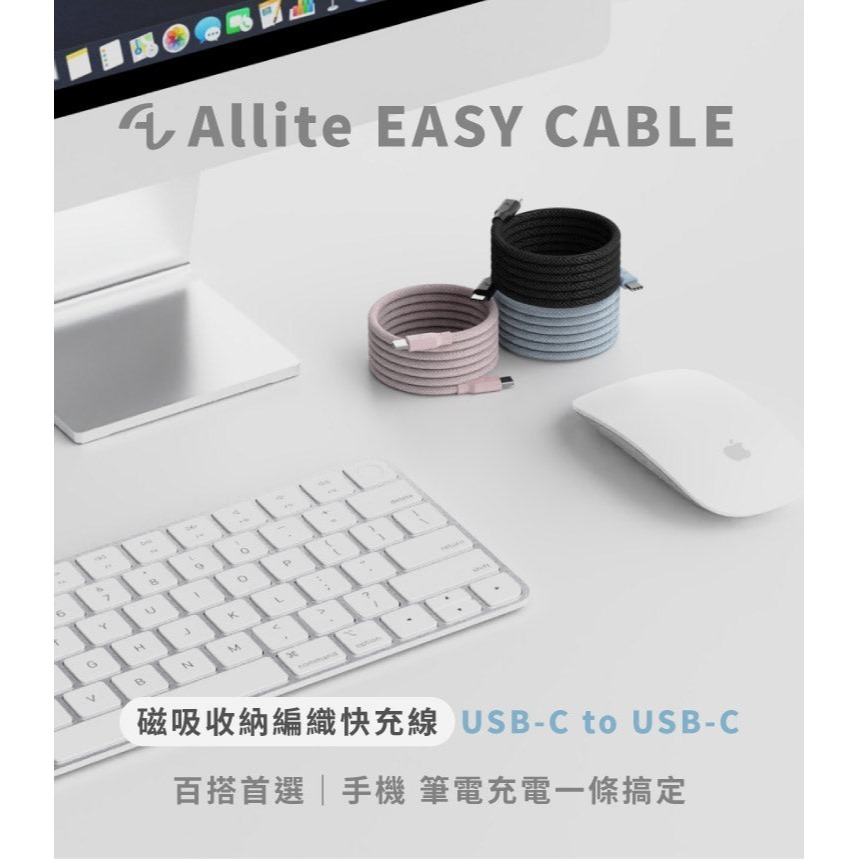 Allite Easy Cable    USB-C to USB-C 磁吸收納編織快充線-細節圖4