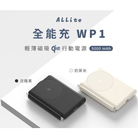 Allite WP1 全能充輕薄磁吸 Qi2行動電源 超薄磁吸 行充 5000mAh 磁吸快充-細節圖2