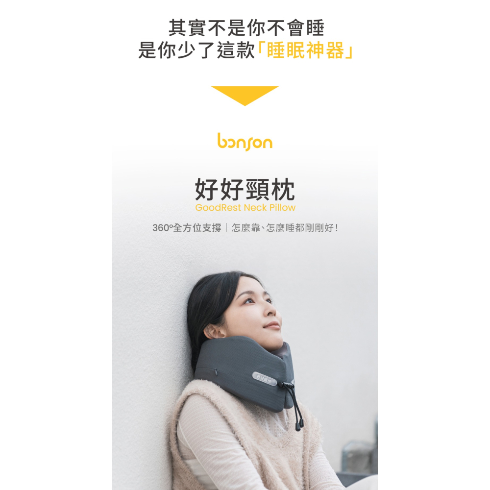 bonson 好好頸枕 外出頸枕 休息頸枕 旅遊頸枕 汽車頸枕 飛機頸枕 午休頸枕-細節圖2