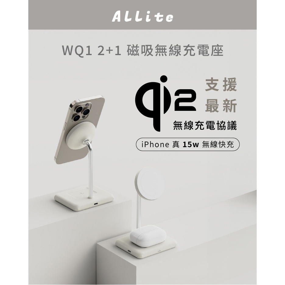 Allite WQ1 2+1 磁吸無線充電座｜Qi2認證｜解鎖-細節圖2