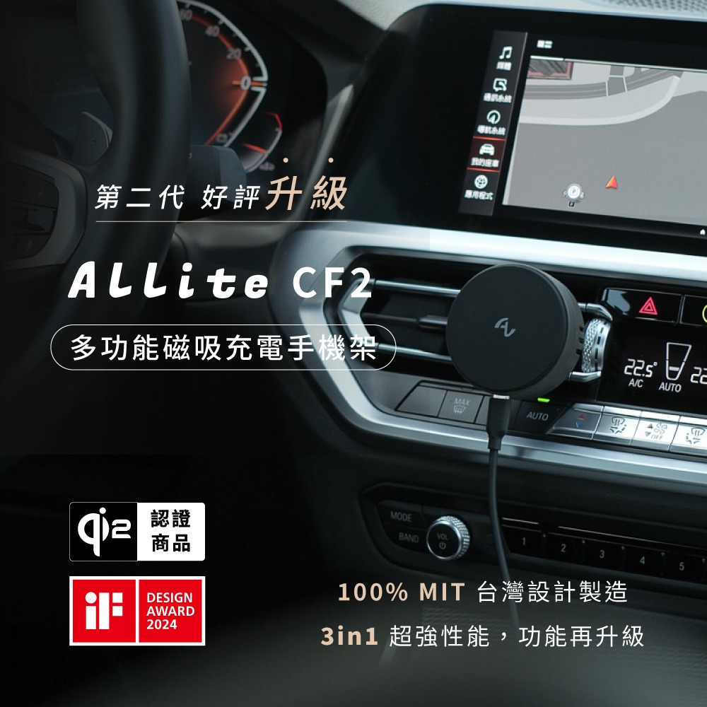 Allite CF2 多功能 MagSafe磁吸充電手機架 Qi2 車用支架 手機支架 快充 手機架-細節圖2