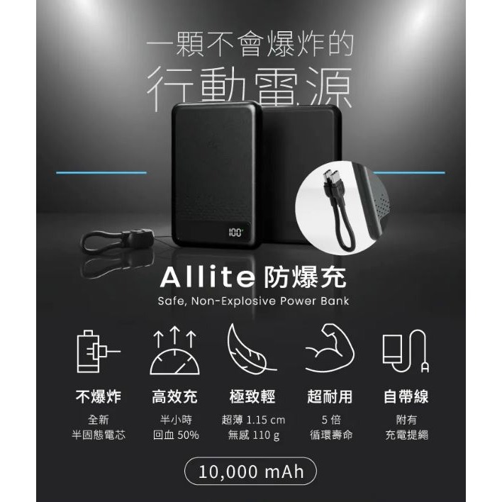 Allite  防爆充半固態行動電源 5000mAh / 10000mAh  3CCC認證標示Wh可帶上飛機✈️-細節圖2