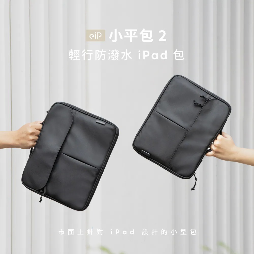 eiP 小平包2代平板保護包 iPad 11/Air5.6.7/Pro收納包 平板包 內膽包 筆電包-細節圖3
