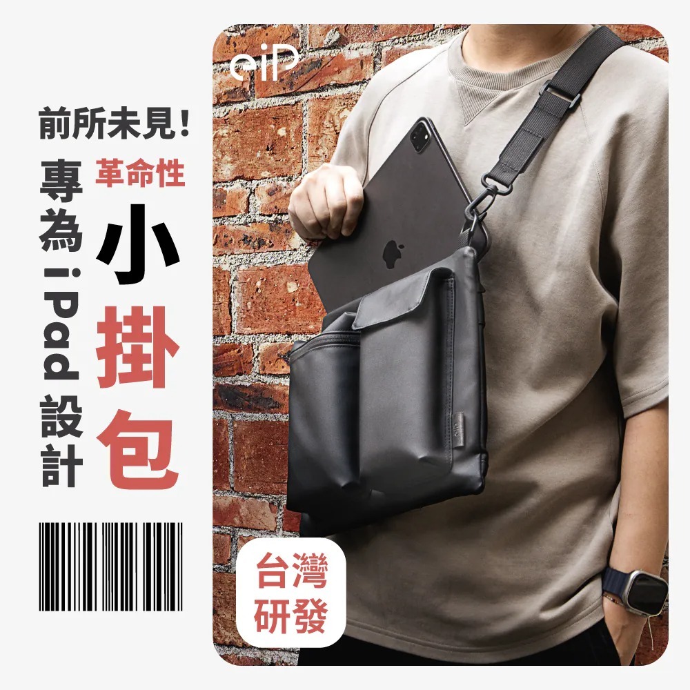 eiP 輕行小掛包平板保護包11吋 收納包 防潑水 內膽包 YKK拉鍊 iPad包 側背包 手提包-細節圖3