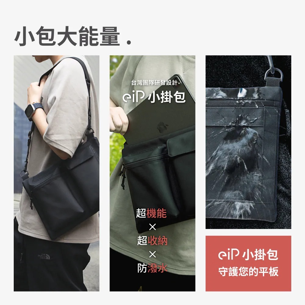 eiP 輕行小掛包平板保護包11吋 收納包 防潑水 內膽包 YKK拉鍊 iPad包 側背包 手提包-細節圖4