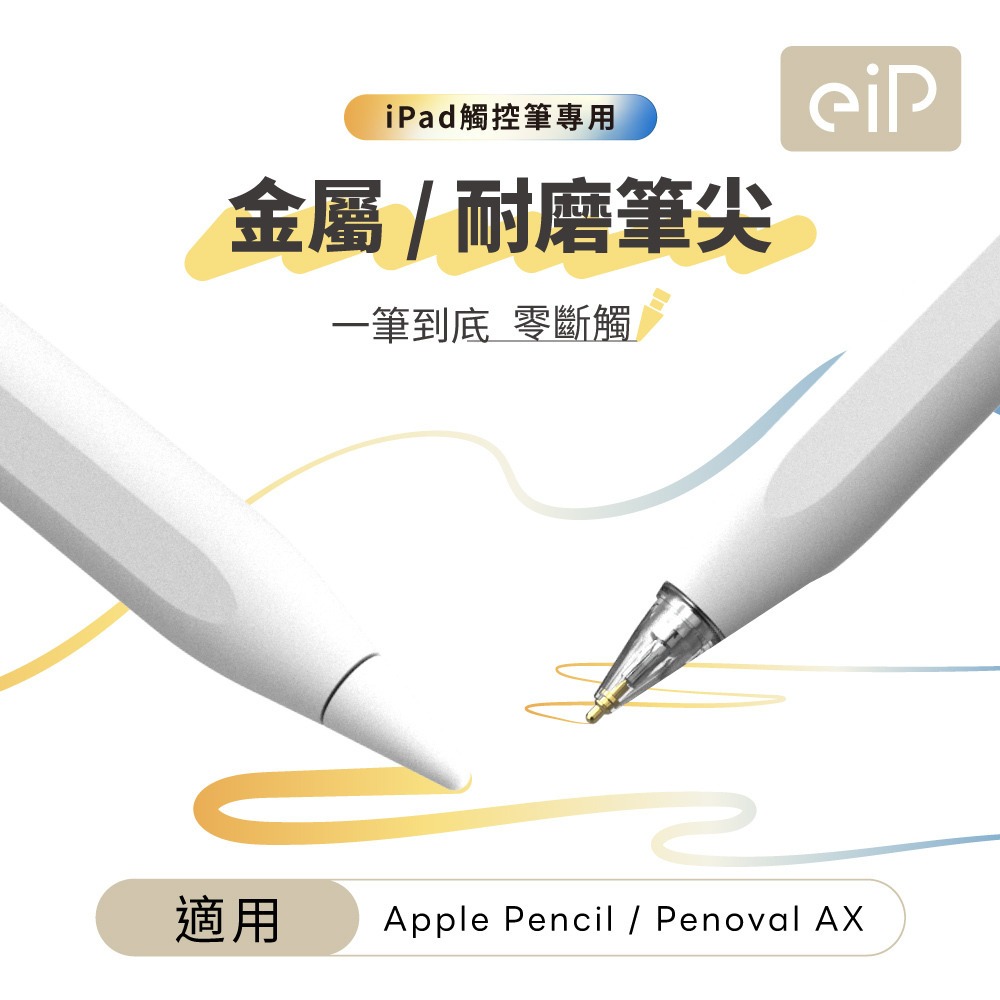 eiP 金屬+耐磨筆尖 二入組  Penoval AX /eiP Pencil 2 替換筆頭-細節圖3