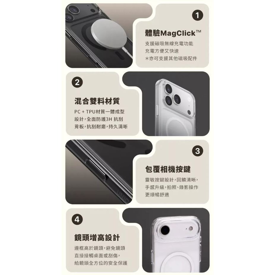 UNIQ｜Clearvue 磁吸雙料相機鈕防摔保護殼 適用  iPhone 17系列-細節圖3
