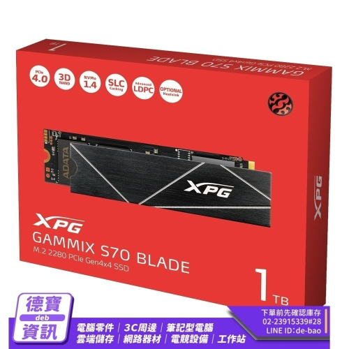 威剛XPG GAMMIX S70 BLADE PCIe 4.0固態硬碟/010524光華商場