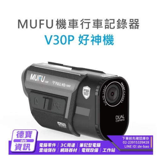 微米 MUFU V30P 機車行車紀錄器/010524光華商場