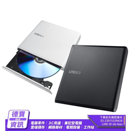 LITEON 光寶 ES1 8X 黑/白 最輕薄 DVD 燒錄機 外接式 光碟機 /010624光華商場