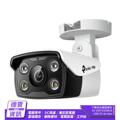TP-LINK VIGI C340 戶外全彩槍型網路攝影機 4mm 監控攝影 戶外攝影機 防水 POE/010724光華