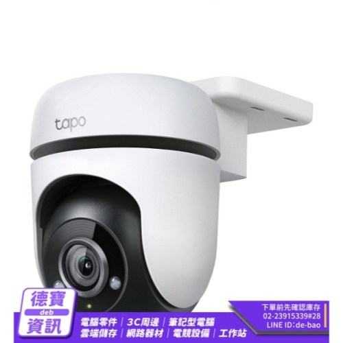 TP-Link Tapo C500 戶外型安全 WiFi 1080p IP65 防水防塵 監視器/010724光華商場
