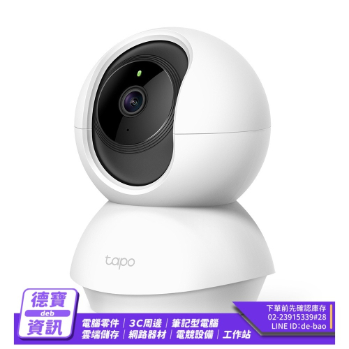 TP-Link Tapo C200 wifi 旋轉式 無線 高清 攝影機 監視器 360度 智慧監控/010724光華